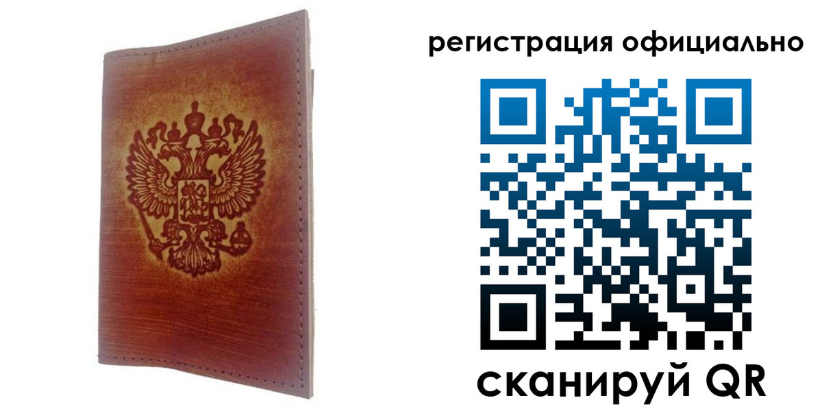прописка для работы в Волоколамске
